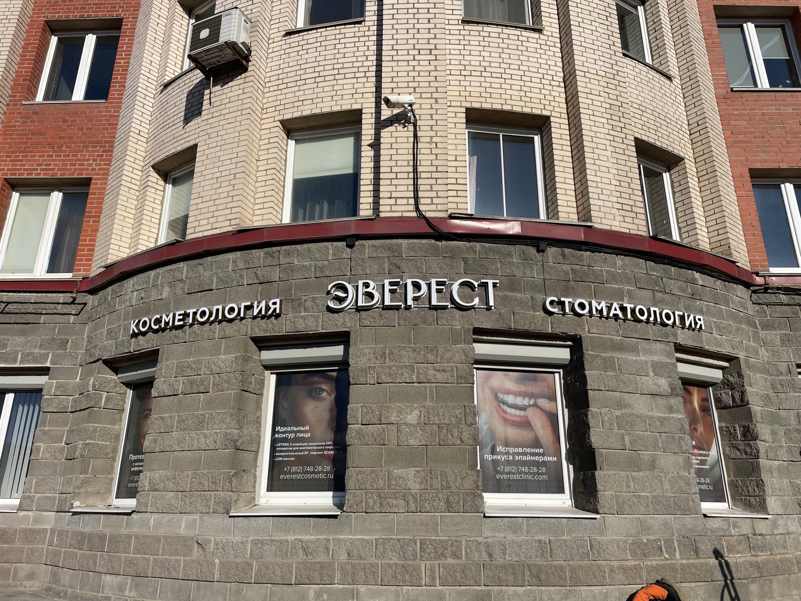 Вывеска клиники Эверест