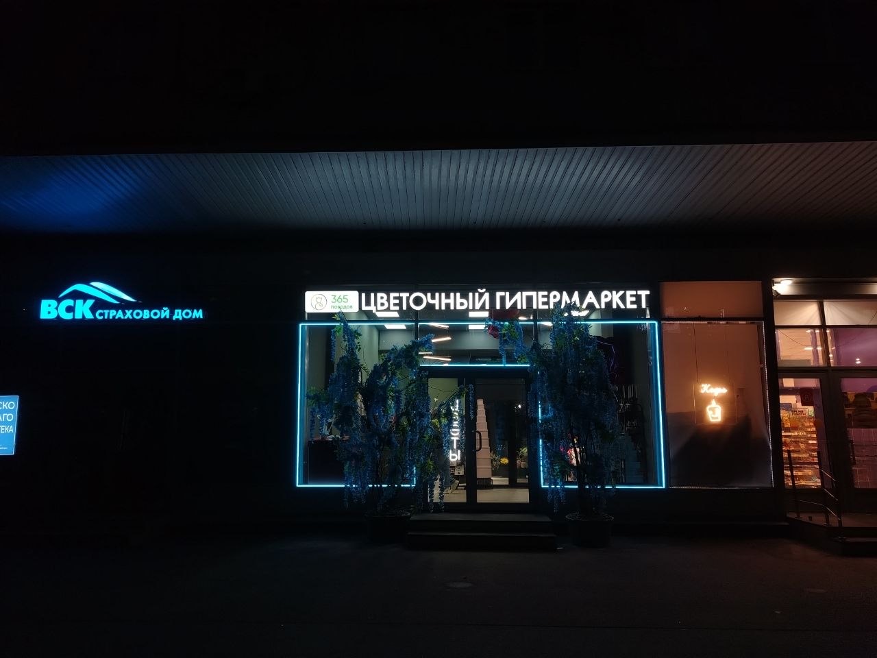 Вывеска цветочного гипермаркета