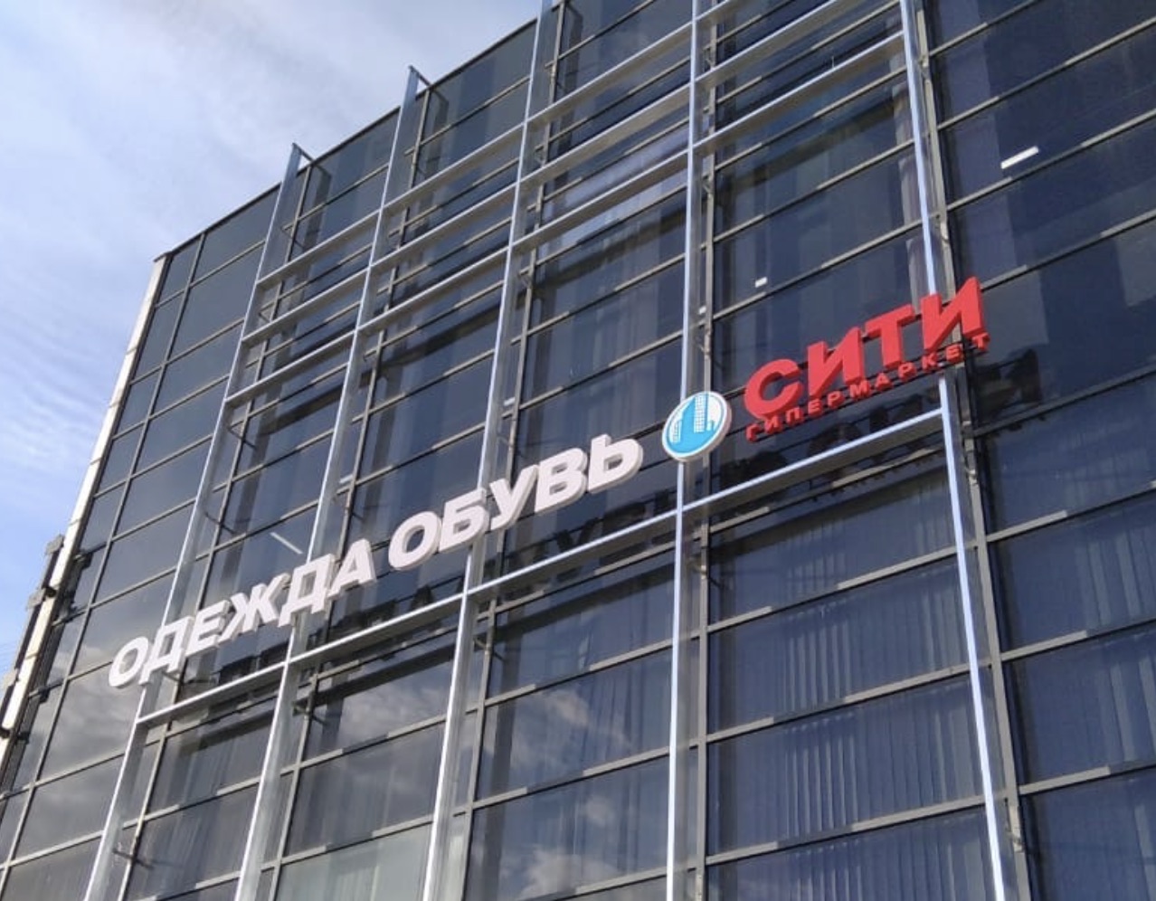 Фасадная вывеска Сити